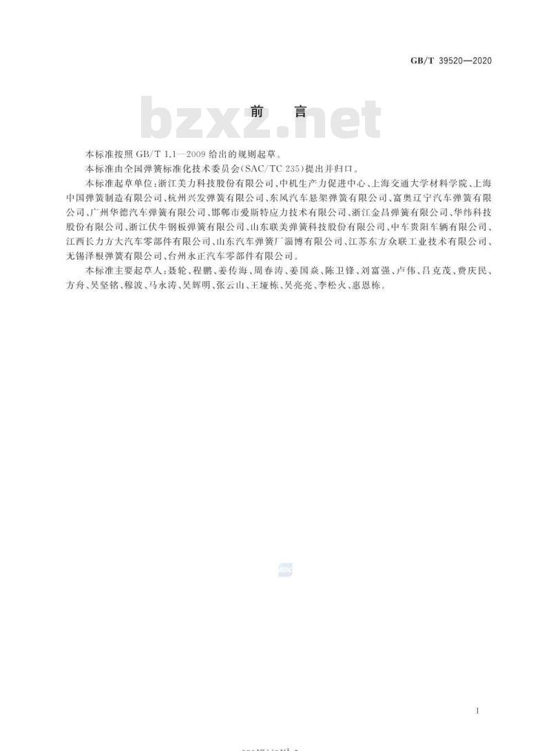 GB/T 39520-2020 弹簧残余应力的X射线衍射测试方法