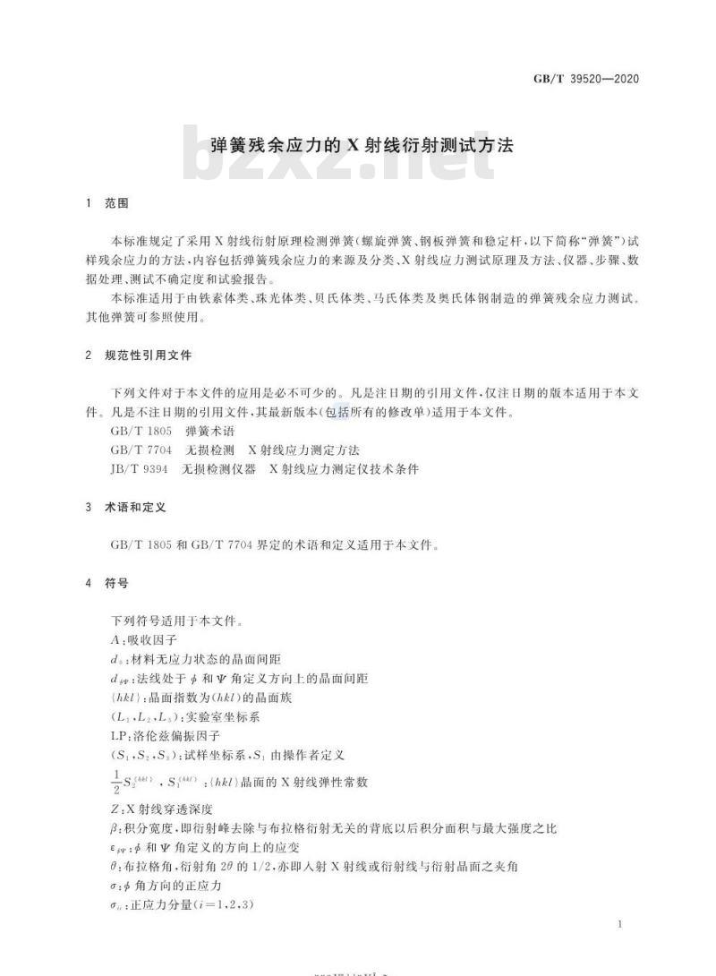GB/T 39520-2020 弹簧残余应力的X射线衍射测试方法