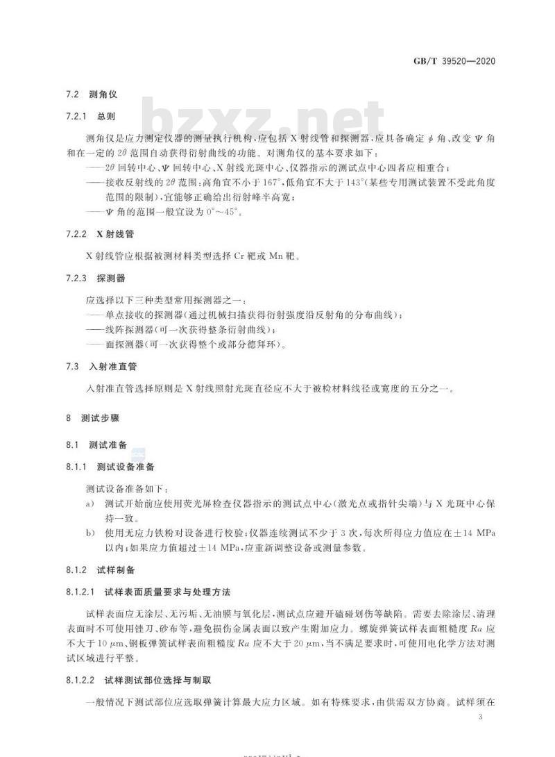 GB/T 39520-2020 弹簧残余应力的X射线衍射测试方法