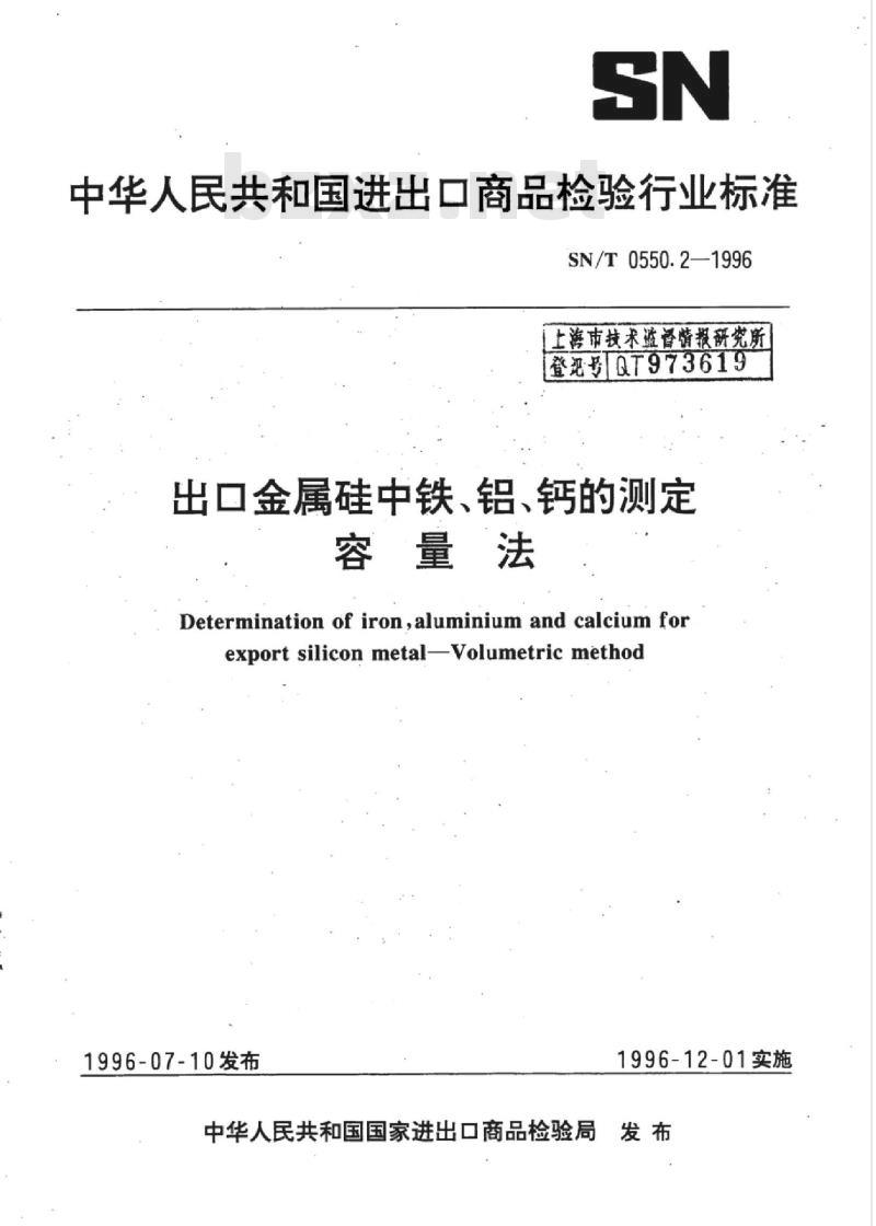 SN/T 0550.2-1996 出口金属硅中铁、铝、钙的测定容量法