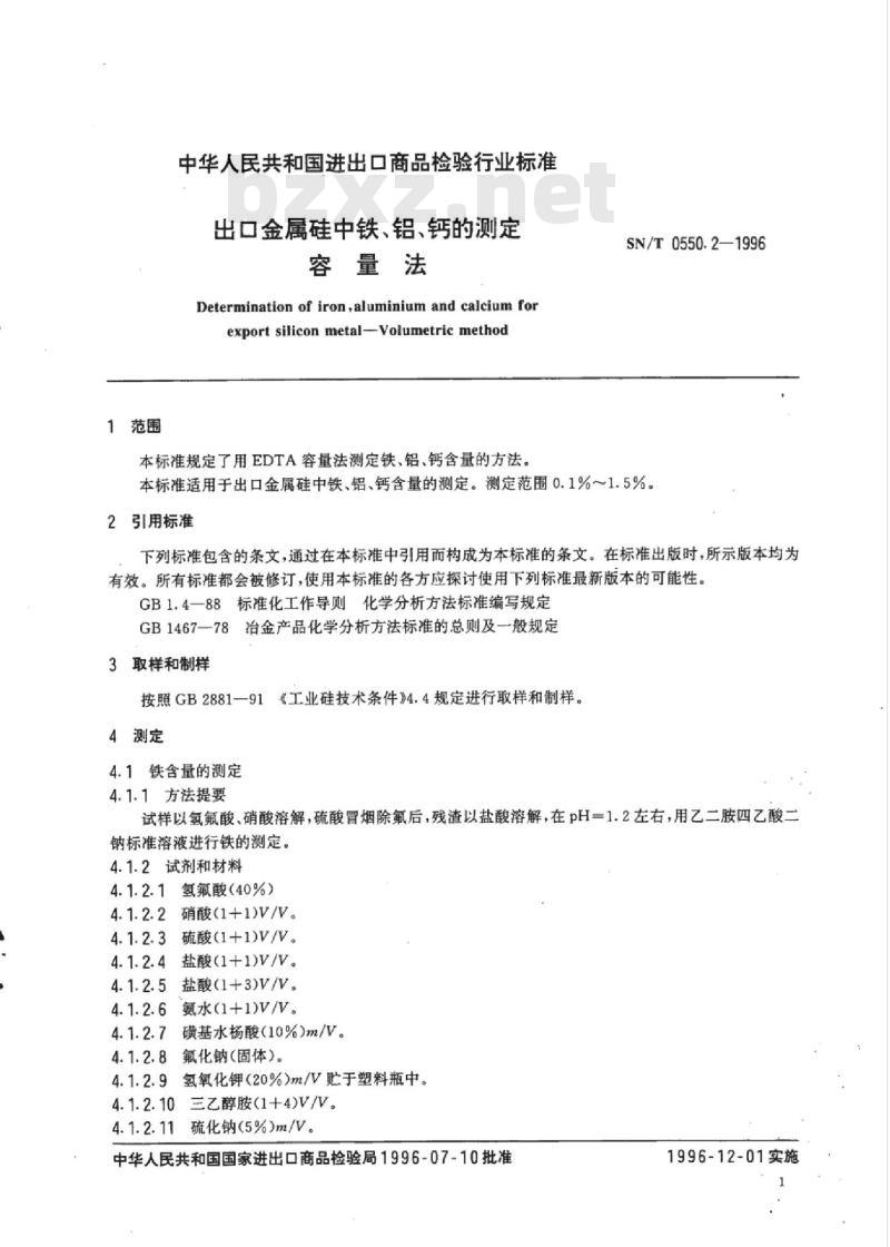 SN/T 0550.2-1996 出口金属硅中铁、铝、钙的测定容量法