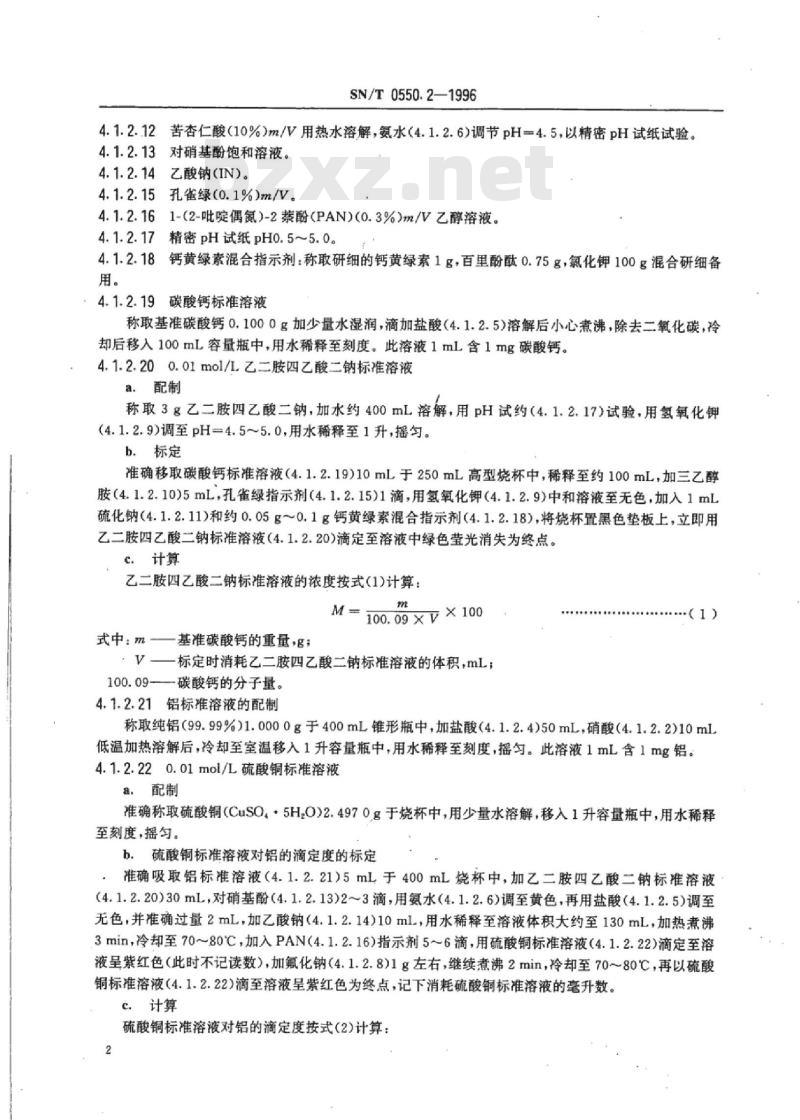 SN/T 0550.2-1996 出口金属硅中铁、铝、钙的测定容量法