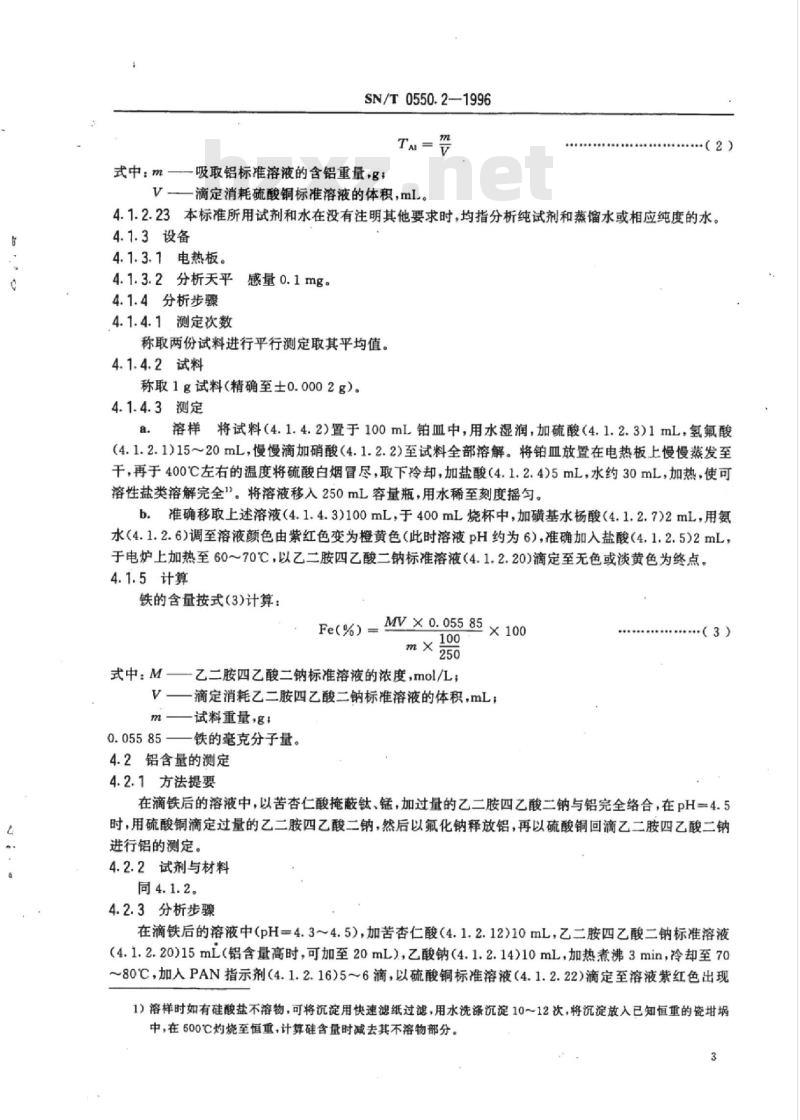 SN/T 0550.2-1996 出口金属硅中铁、铝、钙的测定容量法