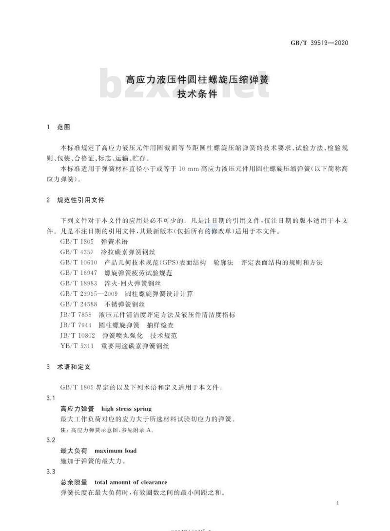 GB/T 39519-2020 高应力液压件圆柱螺旋压缩弹簧技术条件