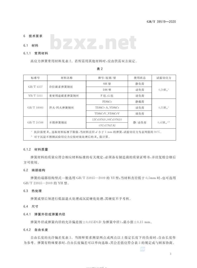 GB/T 39519-2020 高应力液压件圆柱螺旋压缩弹簧技术条件