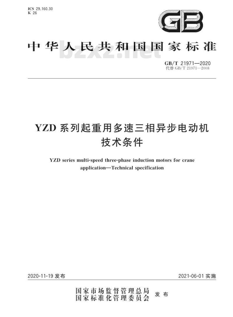 GB/T 21971-2020 YZD系列起重用多速三相异步电动机技术条件