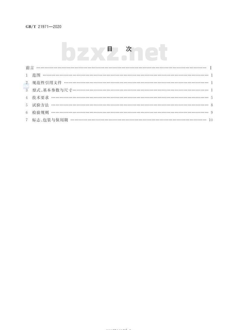 GB/T 21971-2020 YZD系列起重用多速三相异步电动机技术条件
