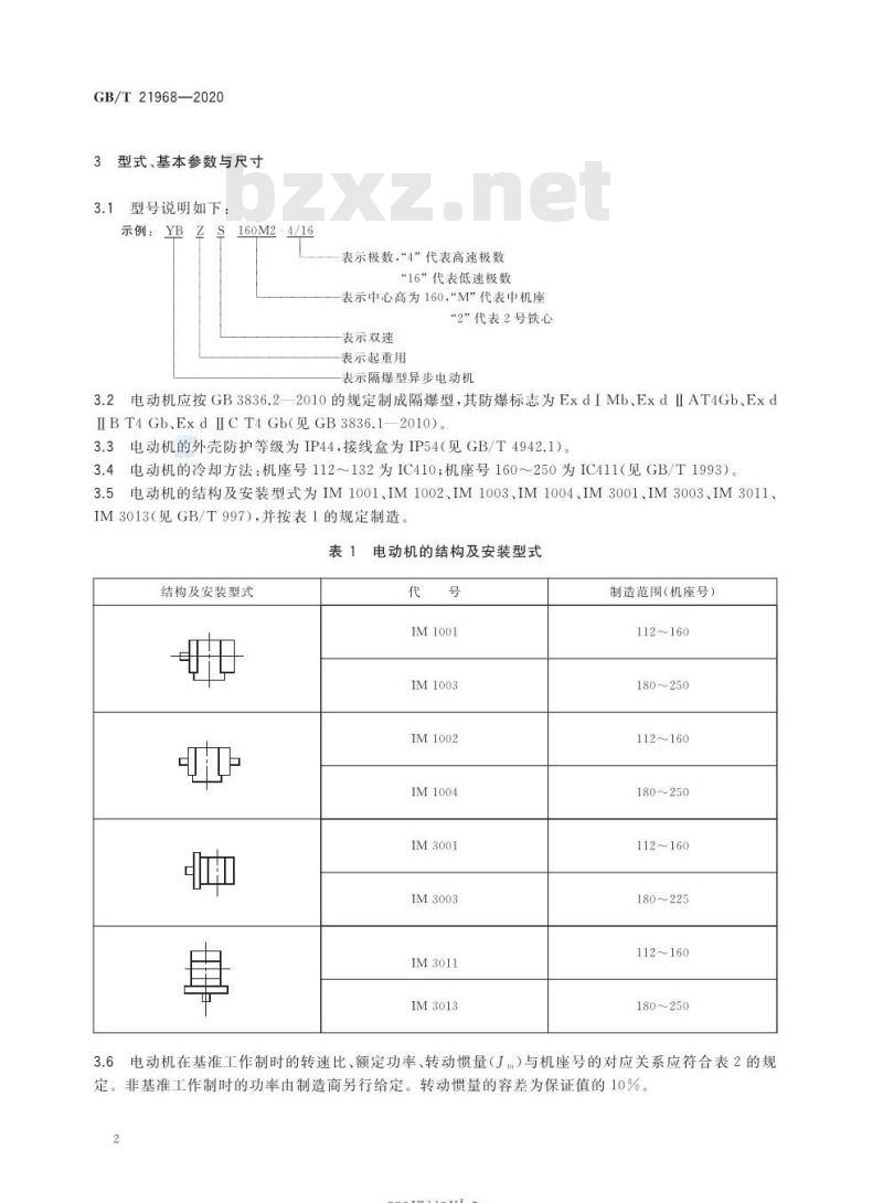 GB/T 21968-2020 YBZS系列起重用隔爆型双速三相异步电动机技术条件