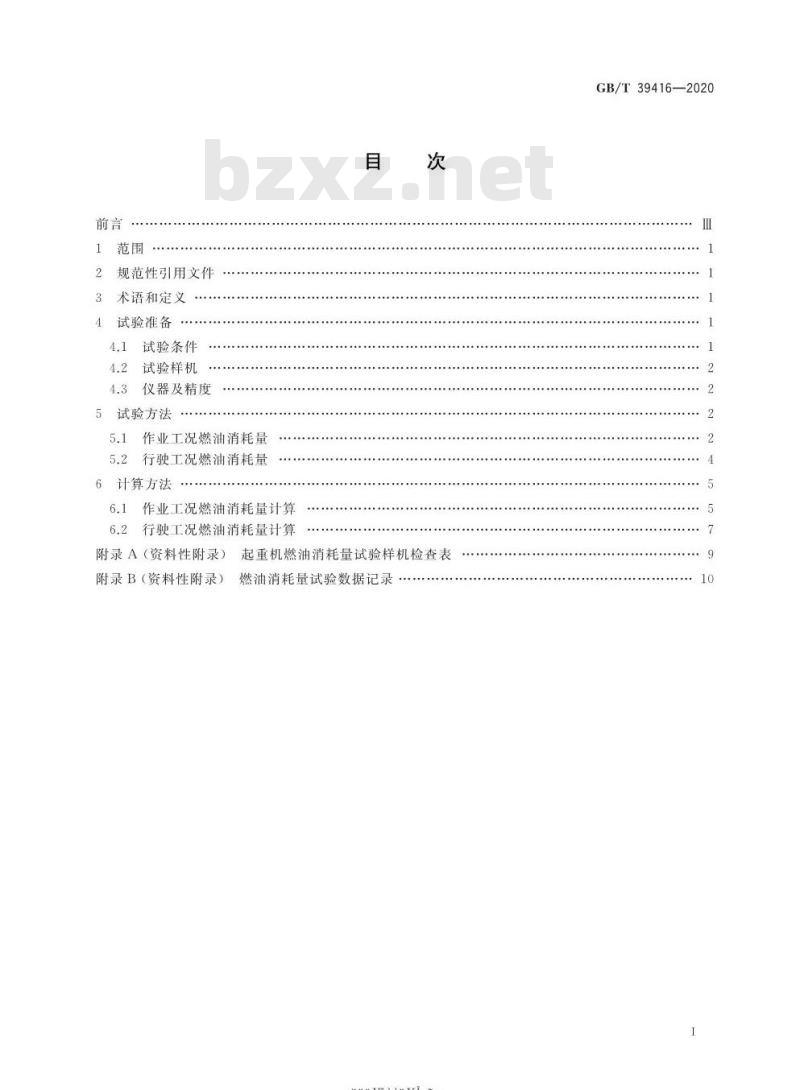 GB/T 39416-2020 汽车起重机燃油消耗量试验方法