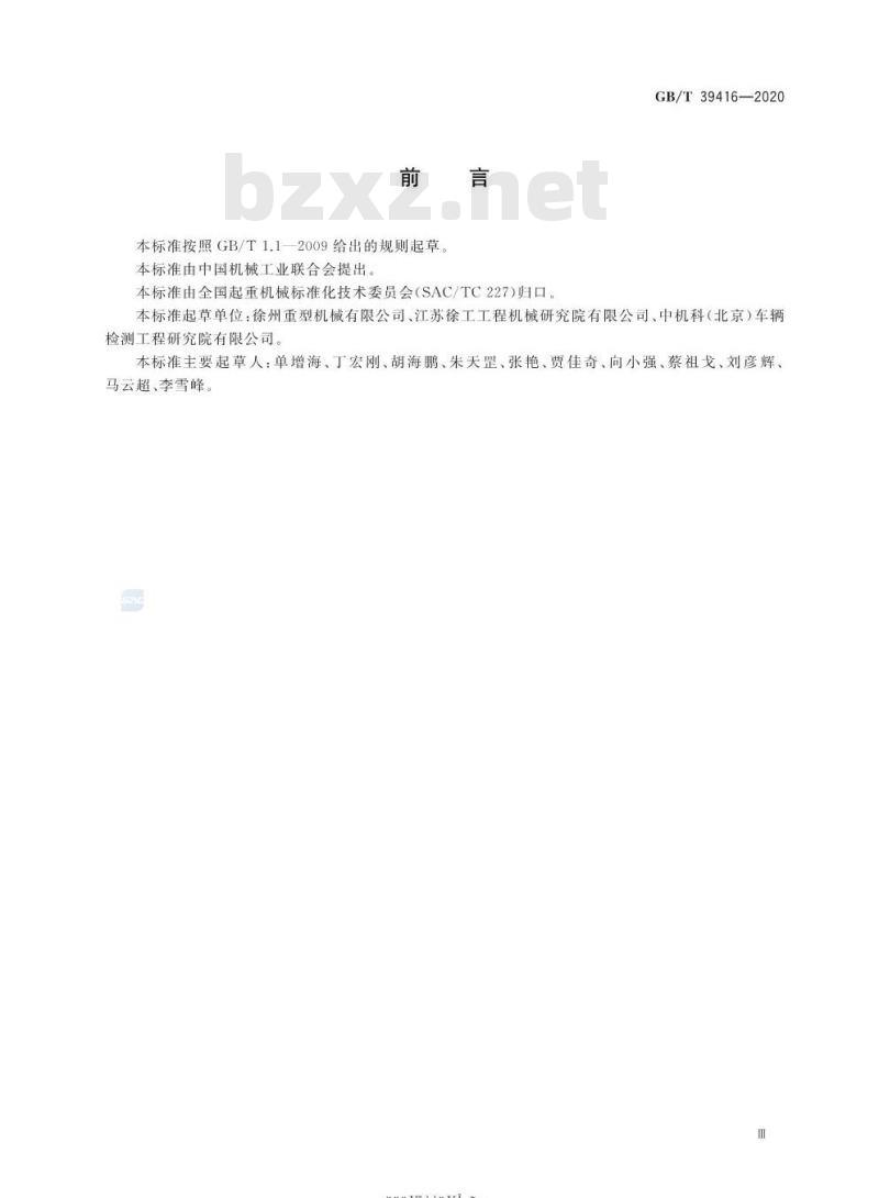 GB/T 39416-2020 汽车起重机燃油消耗量试验方法