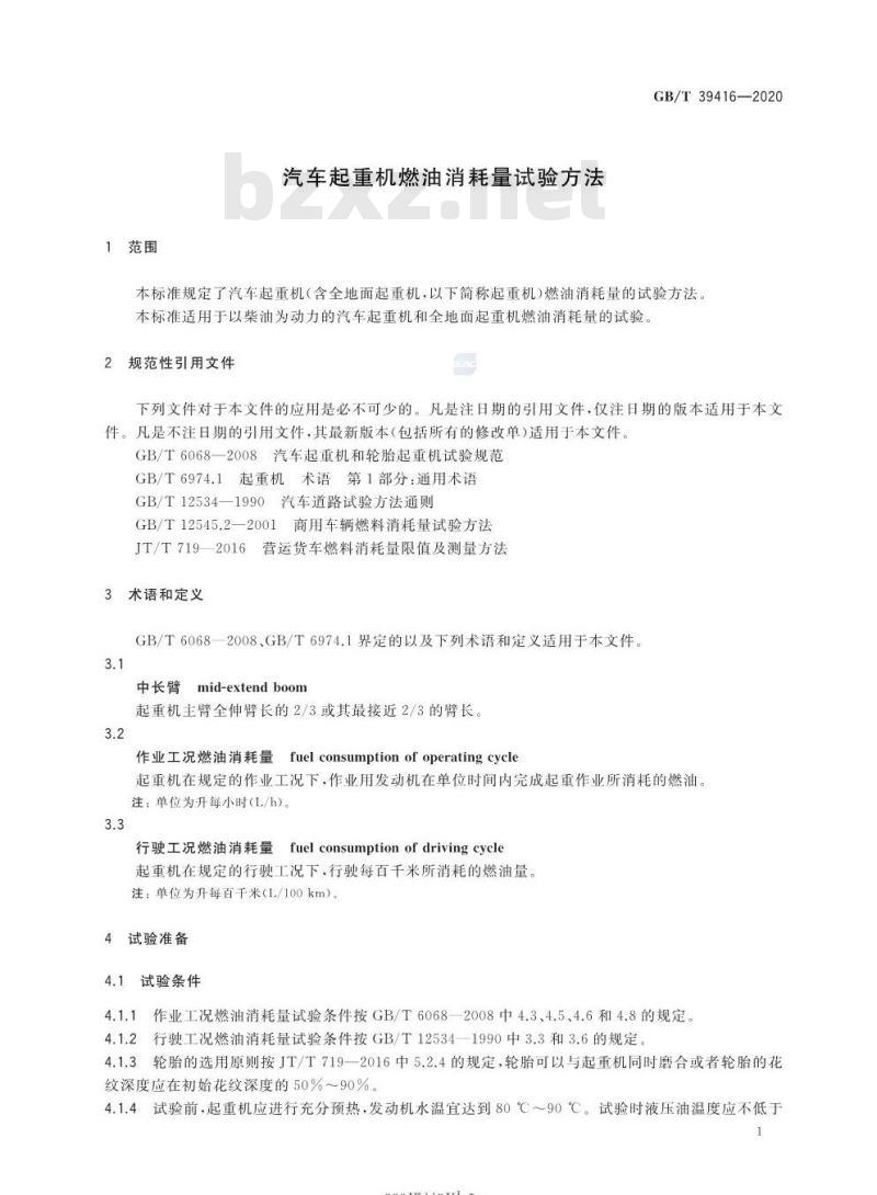 GB/T 39416-2020 汽车起重机燃油消耗量试验方法