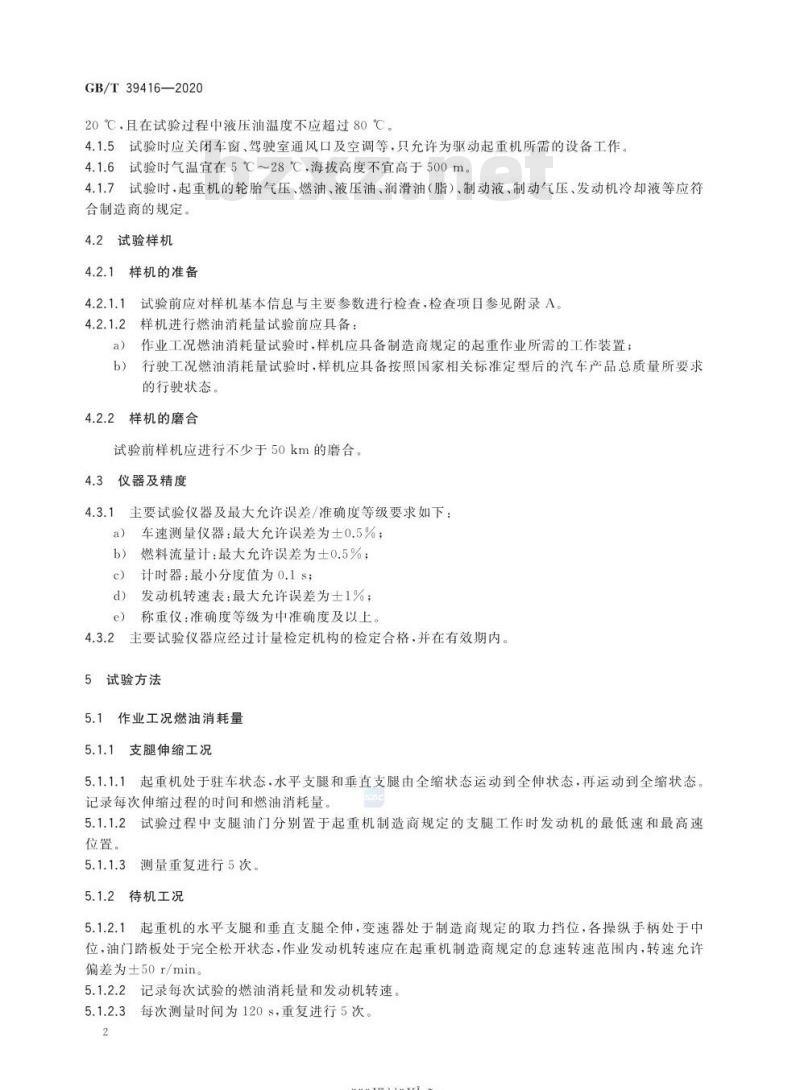 GB/T 39416-2020 汽车起重机燃油消耗量试验方法