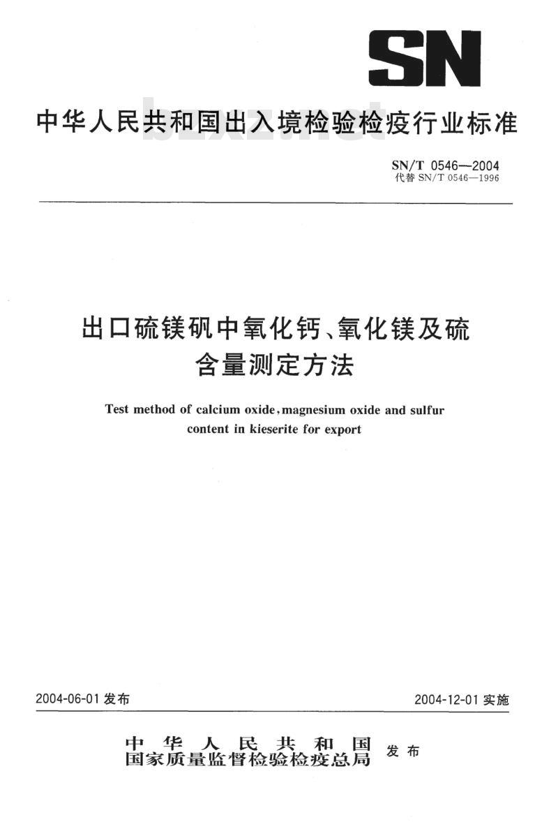SN/T 0546-2004 出口硫镁矾中氧化钙、氧化镁及硫含量测定方法