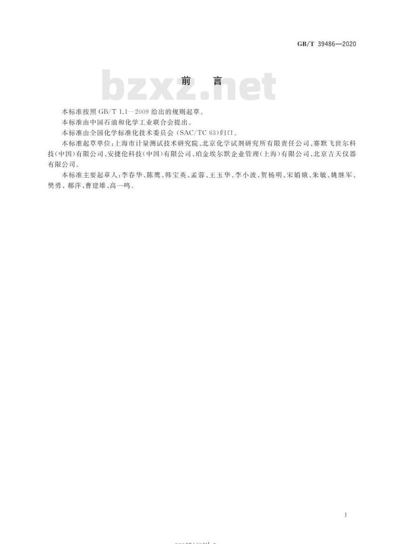 GB/T 39486-2020 化学试剂电感耦合等离子体质谱分析方法通则