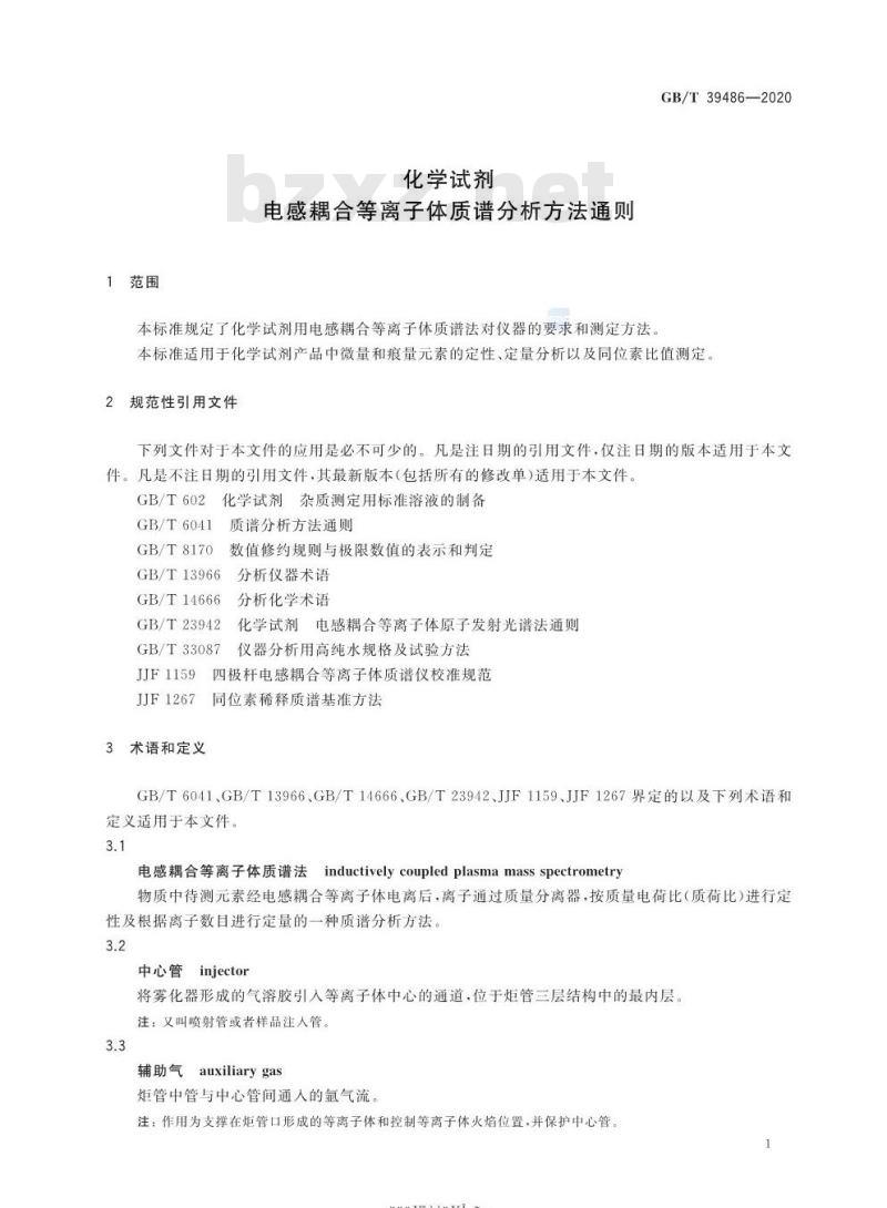 GB/T 39486-2020 化学试剂电感耦合等离子体质谱分析方法通则