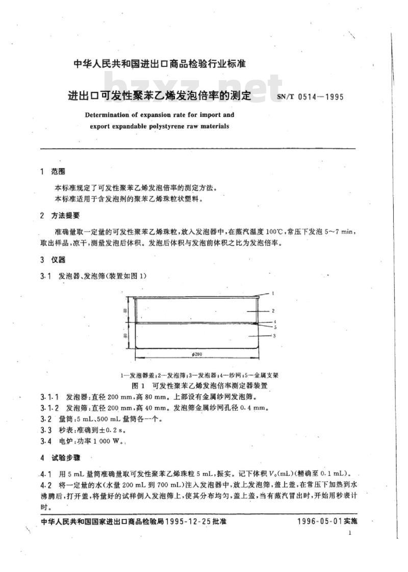 SN/T 0514-1995 进出口可发性聚苯乙烯发泡倍率的测定