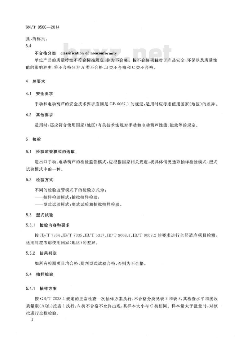 SN/T 0506-2014 进出口提升设备检验规程手动、电动葫芦