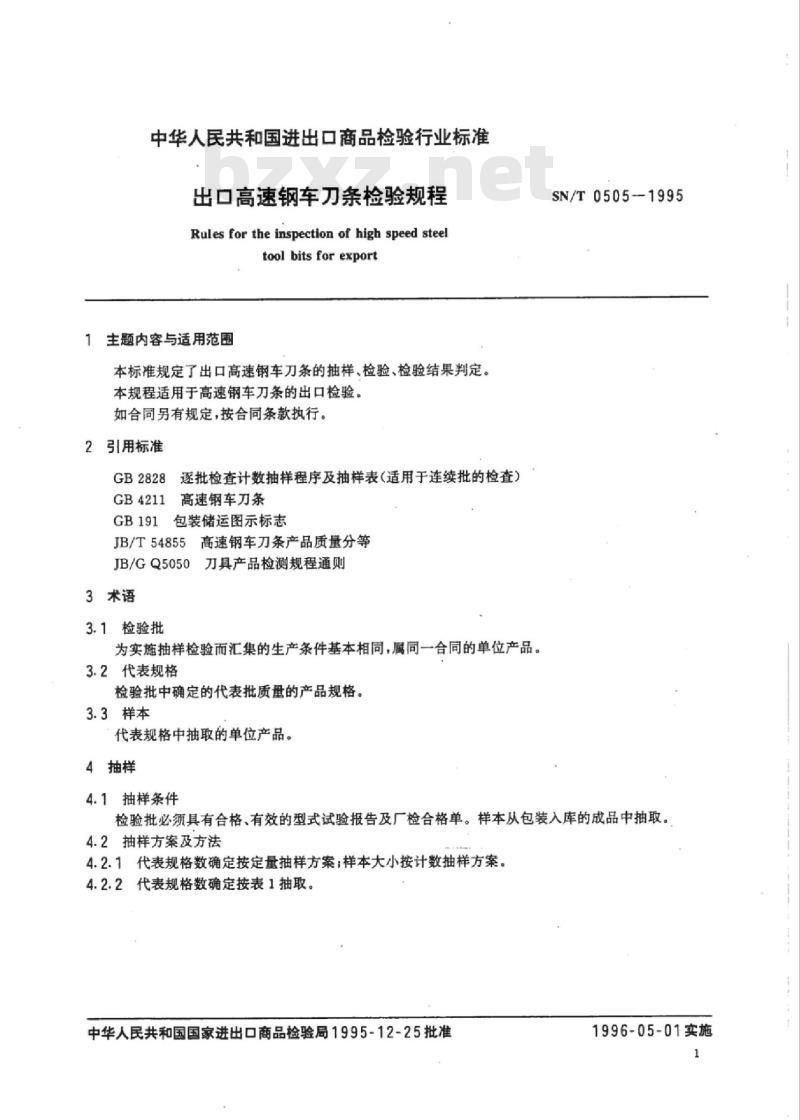 SN/T 0505-1995 出口高速钢车刀条检验规程