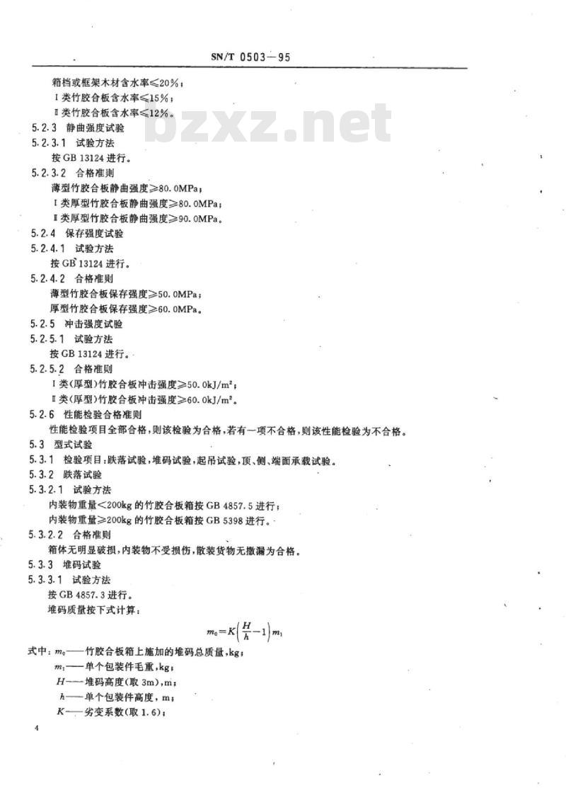 SN/T 0503-95 出口商品运输包装竹胶合板箱检验规程