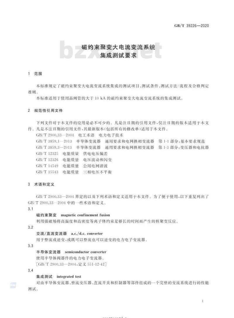 GB/T 39226-2020 磁约束聚变大电流变流系统集成测试要求