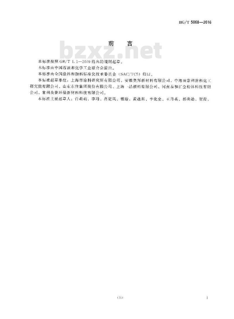 HG/T 5068-2016 涂料用磷铁粉防锈颜料