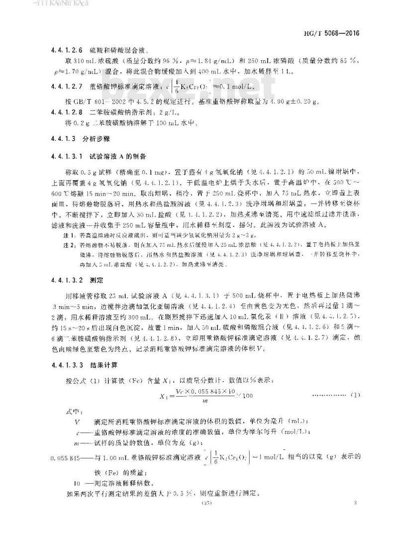 HG/T 5068-2016 涂料用磷铁粉防锈颜料
