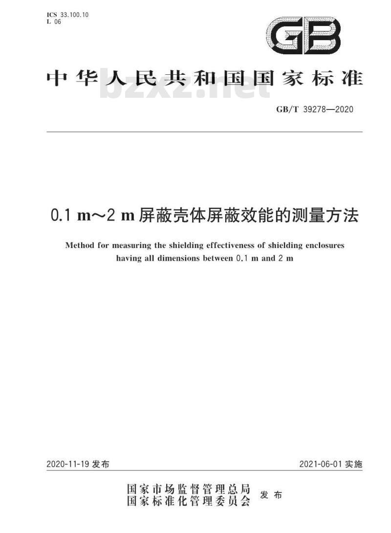 GB/T 39278-2020 0.1 m~2 m屏蔽壳体屏蔽效能的测量方法
