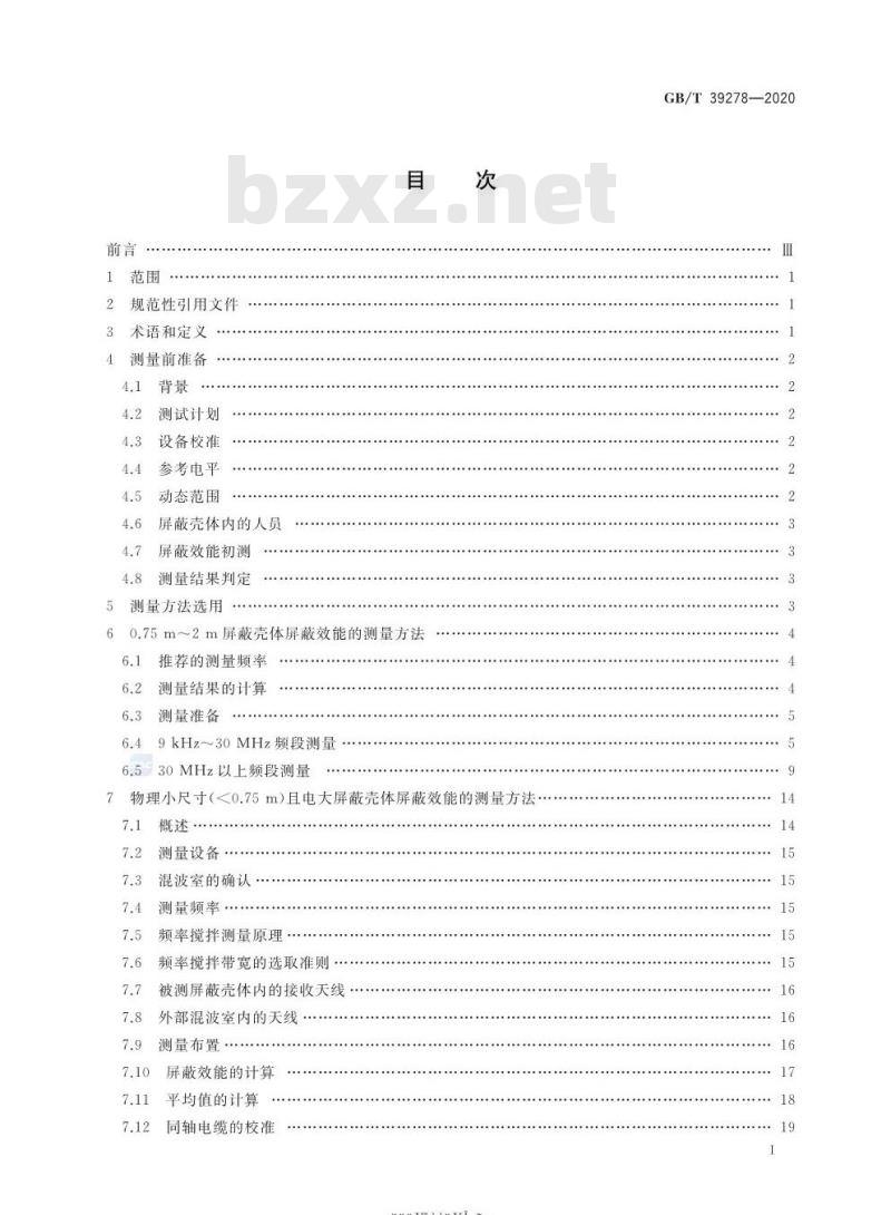 GB/T 39278-2020 0.1 m~2 m屏蔽壳体屏蔽效能的测量方法