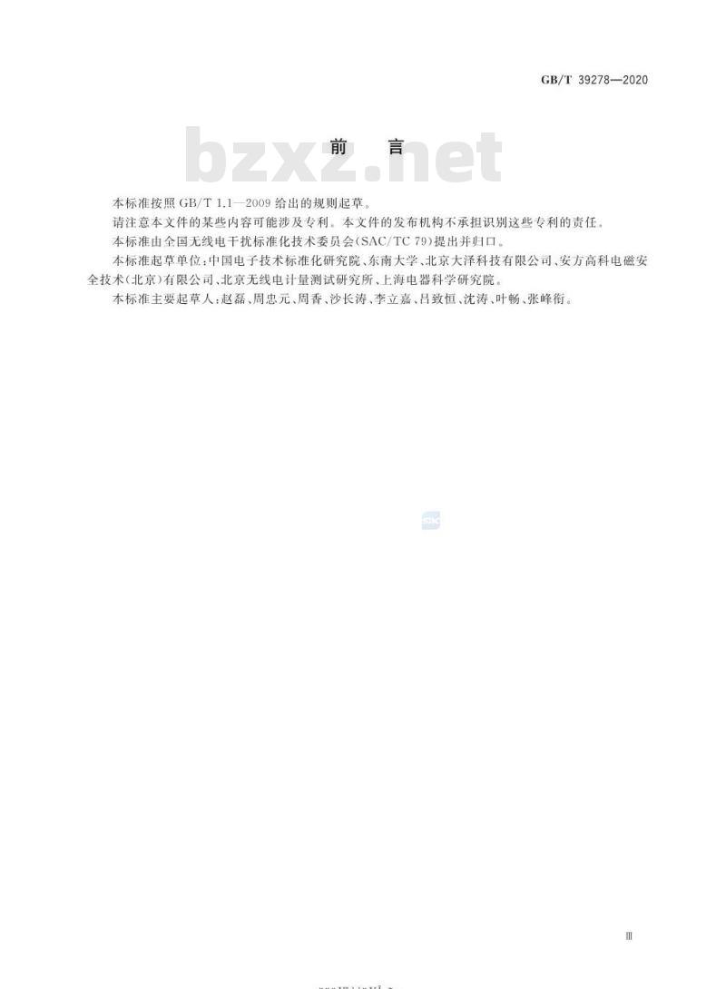 GB/T 39278-2020 0.1 m~2 m屏蔽壳体屏蔽效能的测量方法