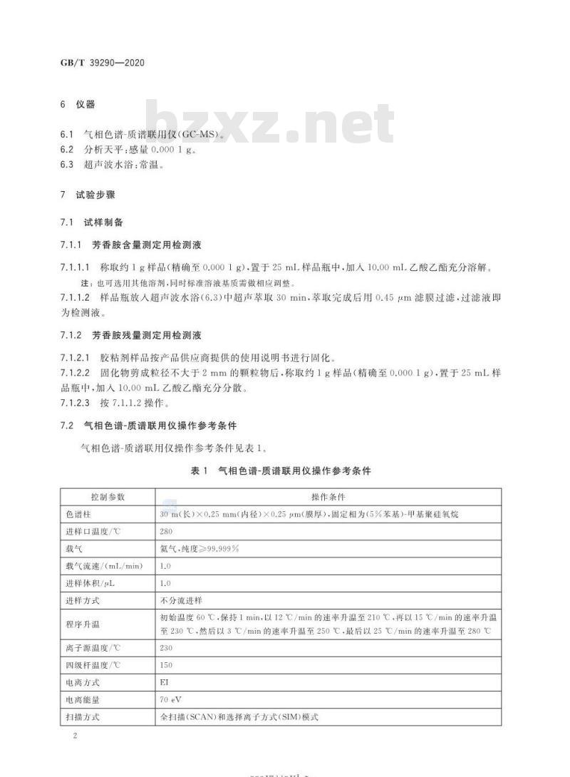 GB/T 39290-2020 胶粘剂中芳香胺含量的测定