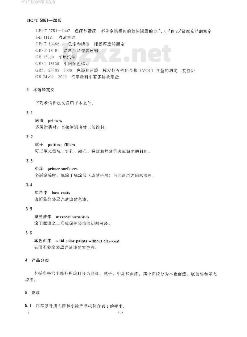 HG/T 5061-2016 汽车修补用涂料