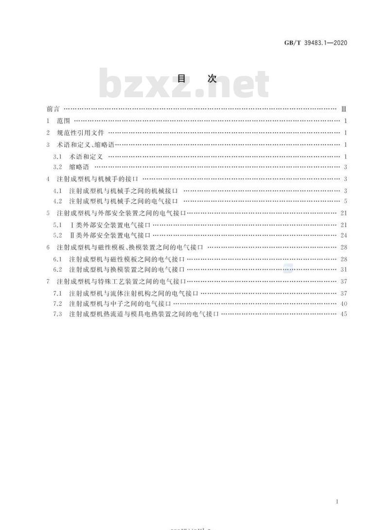 GB/T 39483.1-2020 橡胶塑料注射成型机 接口第1部分:机械和电气接口