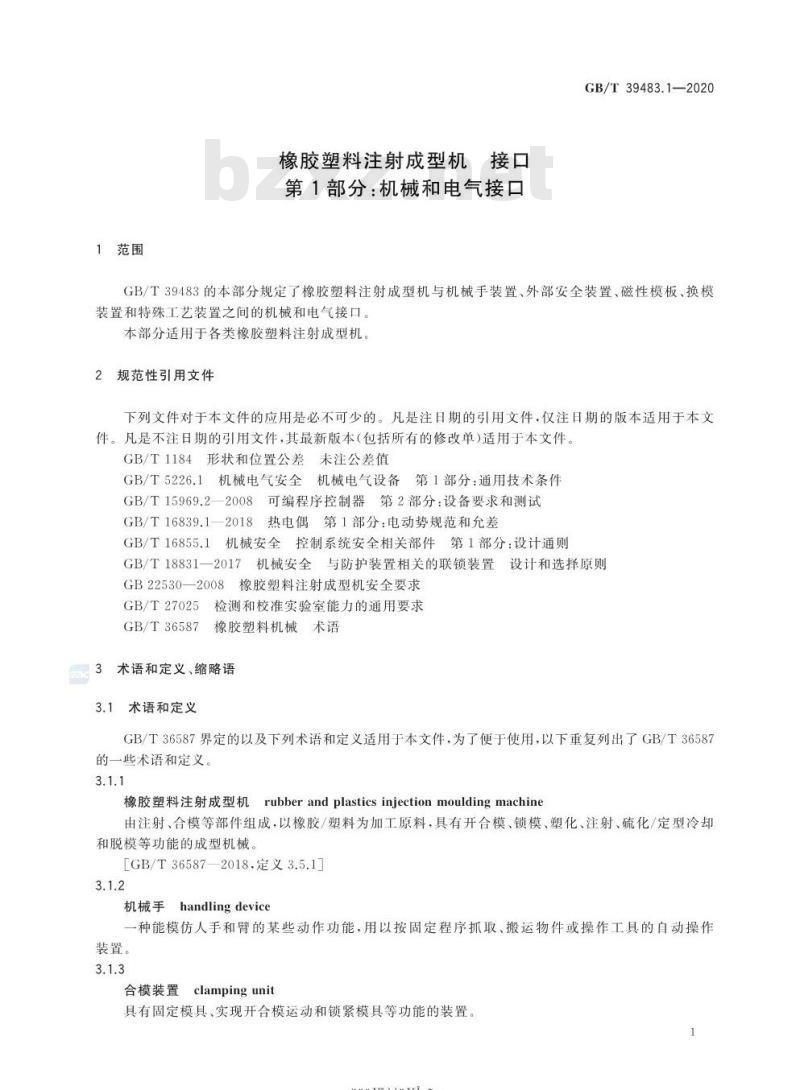 GB/T 39483.1-2020 橡胶塑料注射成型机 接口第1部分:机械和电气接口