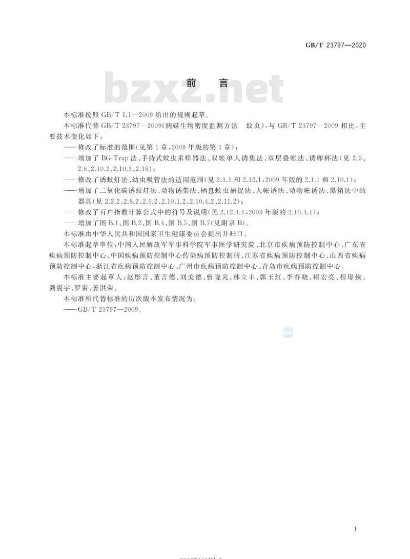 GB/T 23797-2020 病媒生物密度监测方法 蚊虫