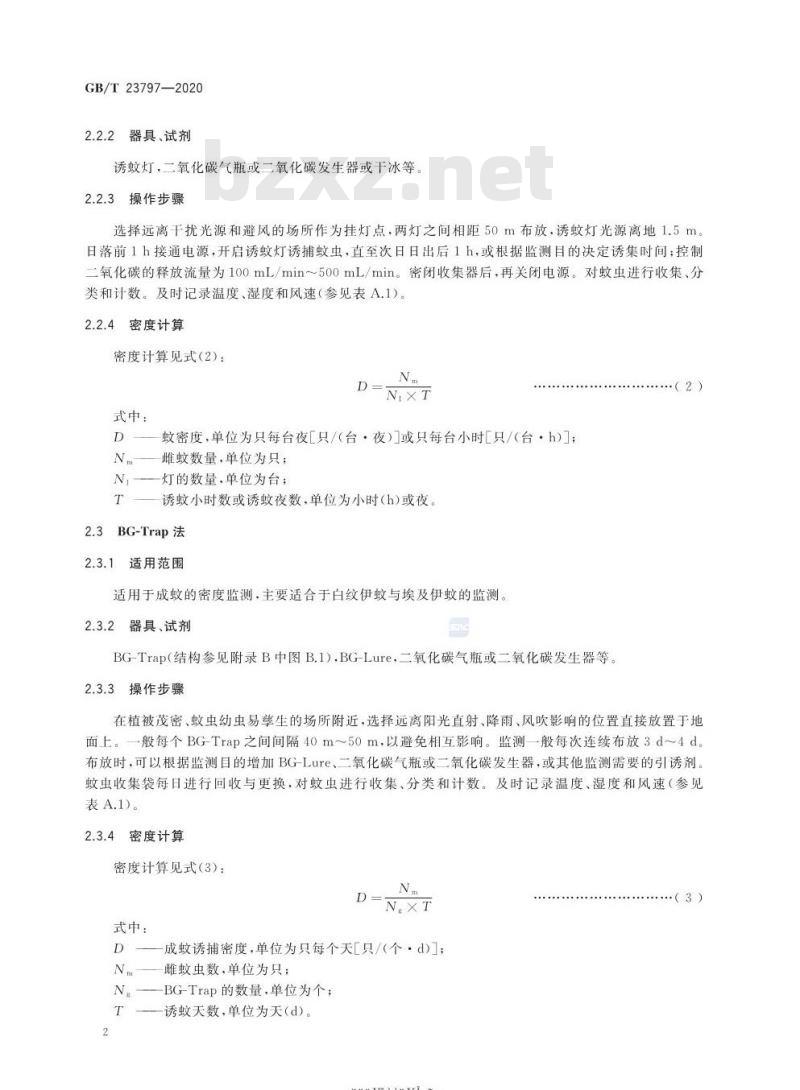 GB/T 23797-2020 病媒生物密度监测方法 蚊虫