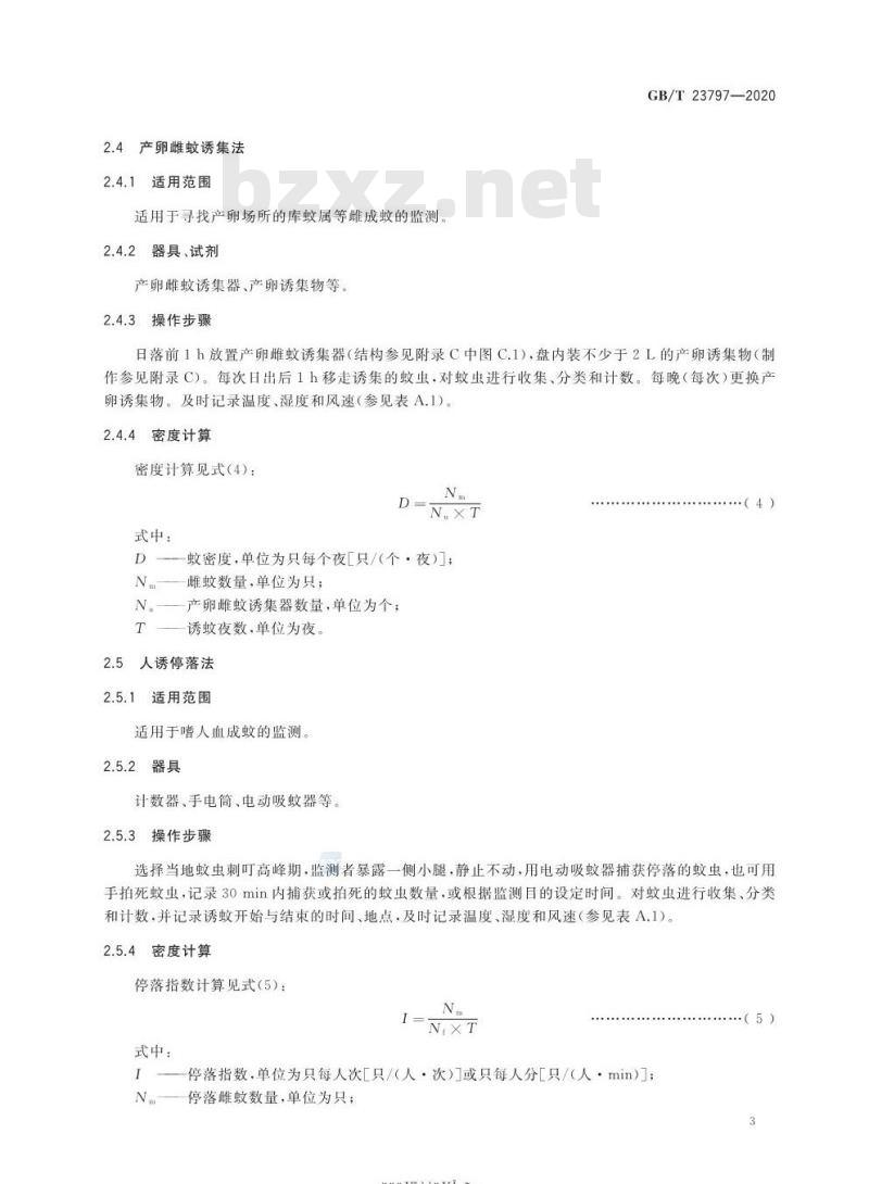 GB/T 23797-2020 病媒生物密度监测方法 蚊虫