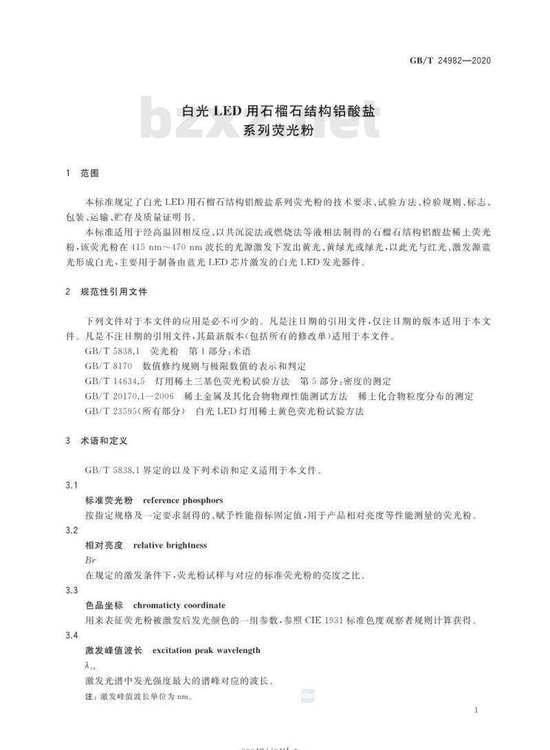 GB/T 24982-2020 白光LED用石榴石结构铝酸盐系列荧光粉