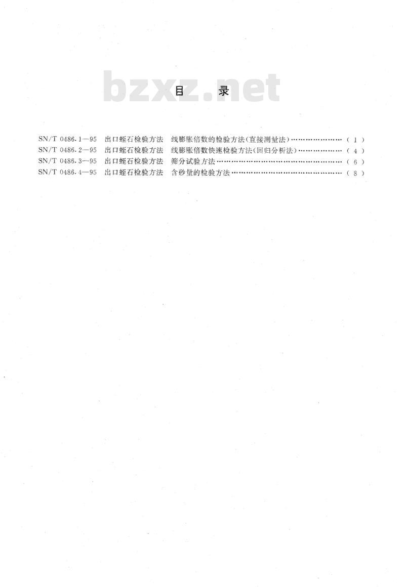 SN/T 0486.1~0486.4-95 出口蛭石检验方法