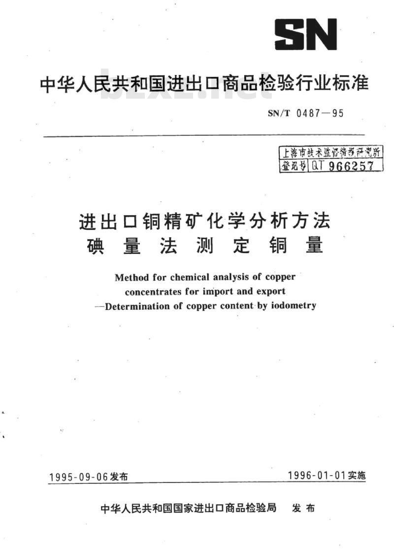 SN/T 0487-95 进出口铜精矿化学分析方法碘量法测定铜量
