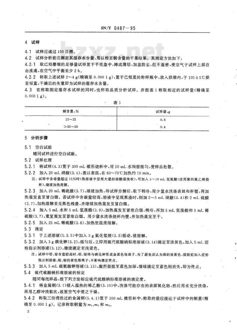 SN/T 0487-95 进出口铜精矿化学分析方法碘量法测定铜量