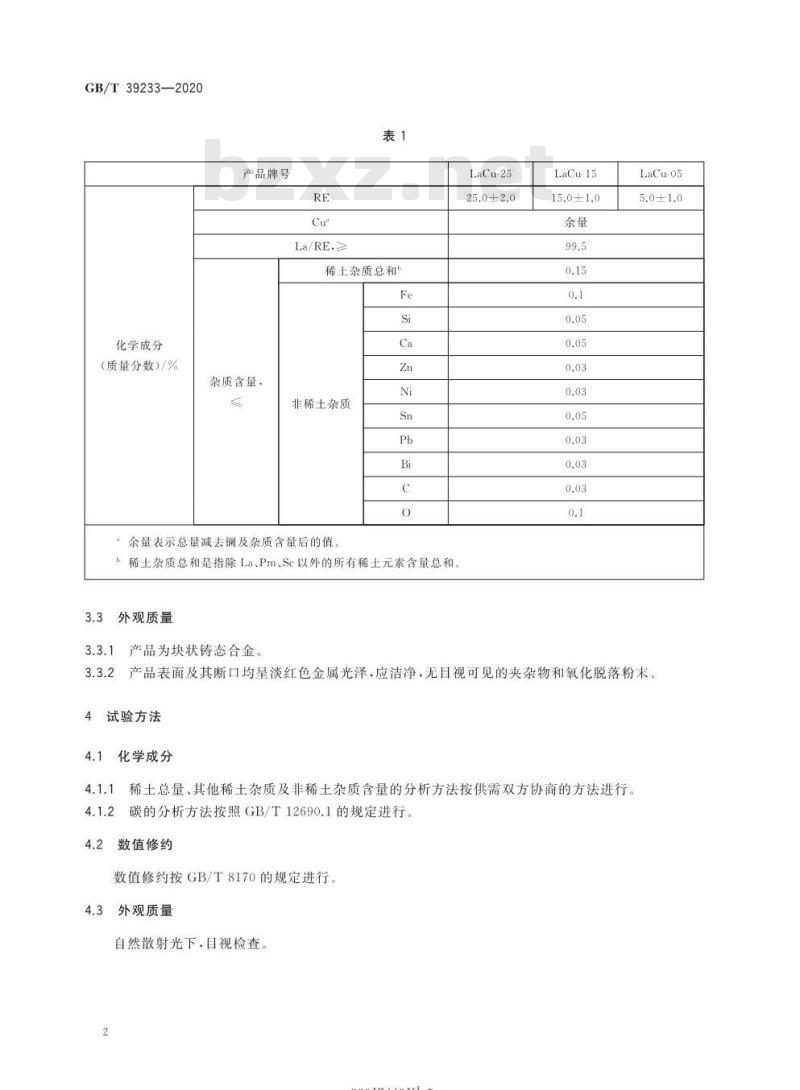 GB/T 39233-2020 镧铜合金