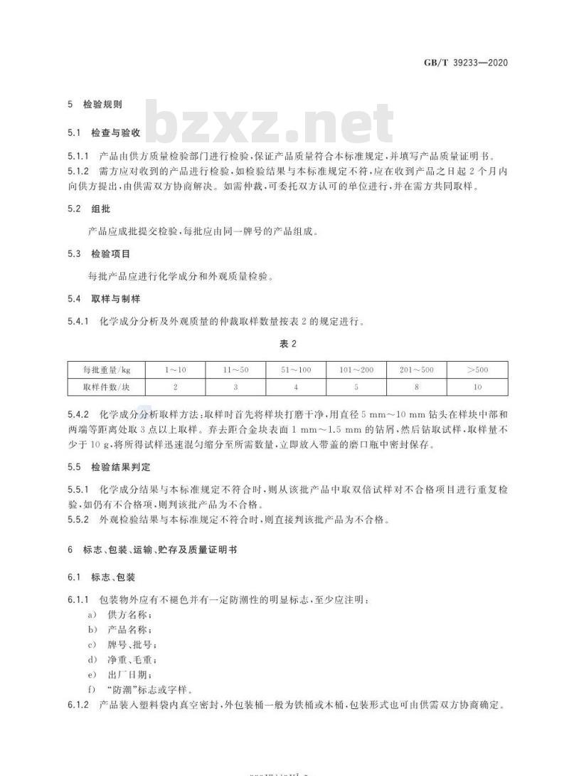 GB/T 39233-2020 镧铜合金
