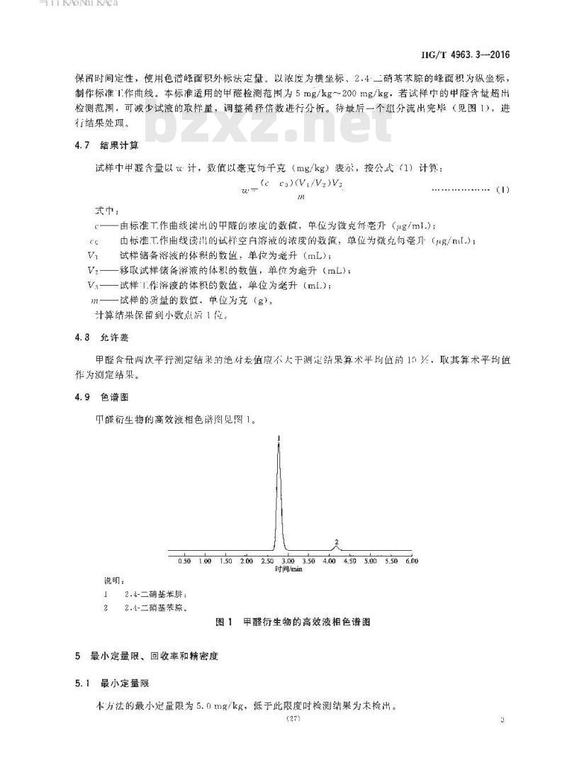 HG/T 4963.3-2016 涂料印花色浆产品中有害物质的测定 第3部分:甲醛的测定