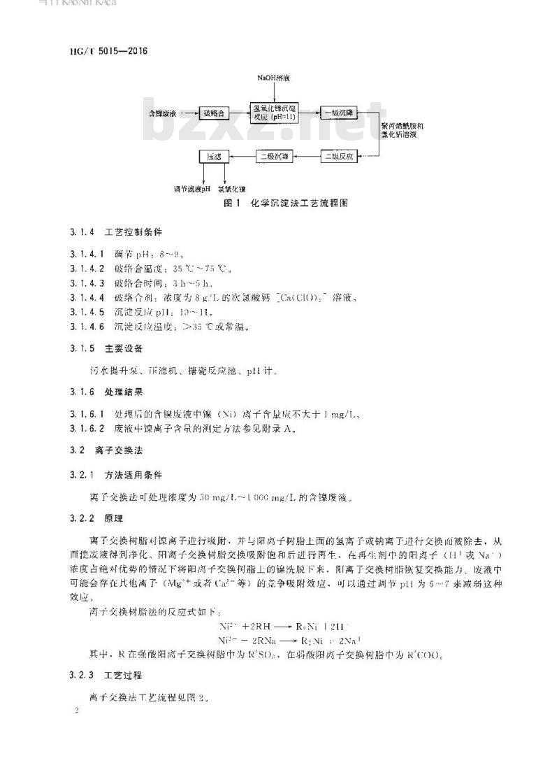 HG/T 5015-2016 含镍废液处理处置方法