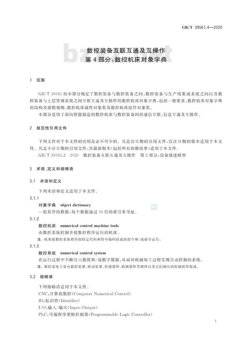 GB/T 39561.4-2020 数控装备互联互通及互操作第4部分:数控机床对象字典