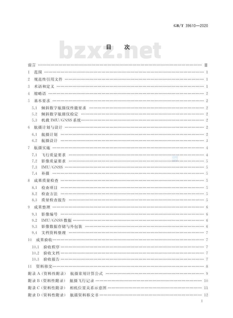 GB/T 39610-2020 倾斜数字航空摄影技术规程