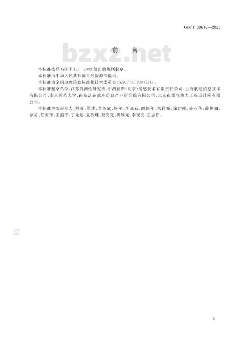 GB/T 39610-2020 倾斜数字航空摄影技术规程