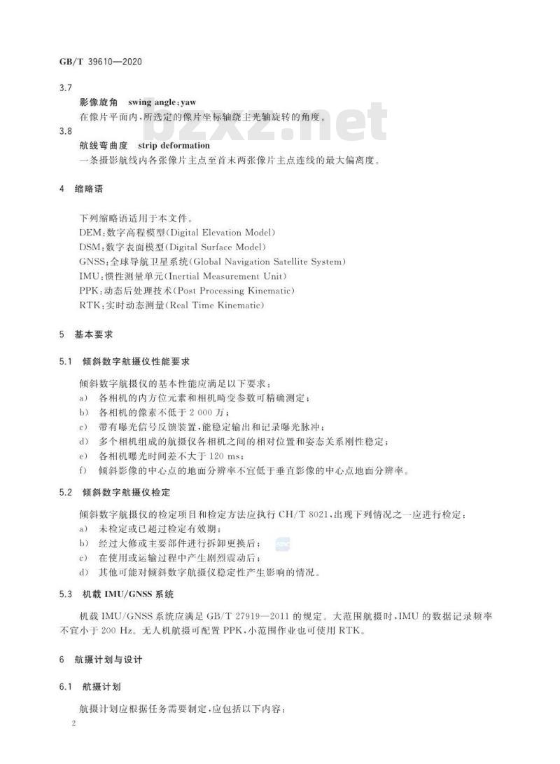 GB/T 39610-2020 倾斜数字航空摄影技术规程