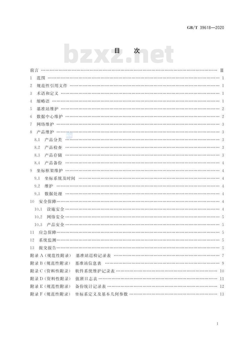 GB/T 39618-2020 卫星导航定位基准站网运行维护技术规范
