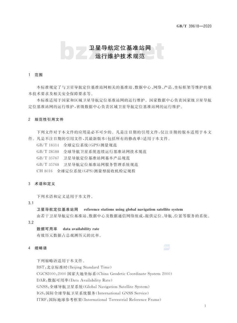 GB/T 39618-2020 卫星导航定位基准站网运行维护技术规范